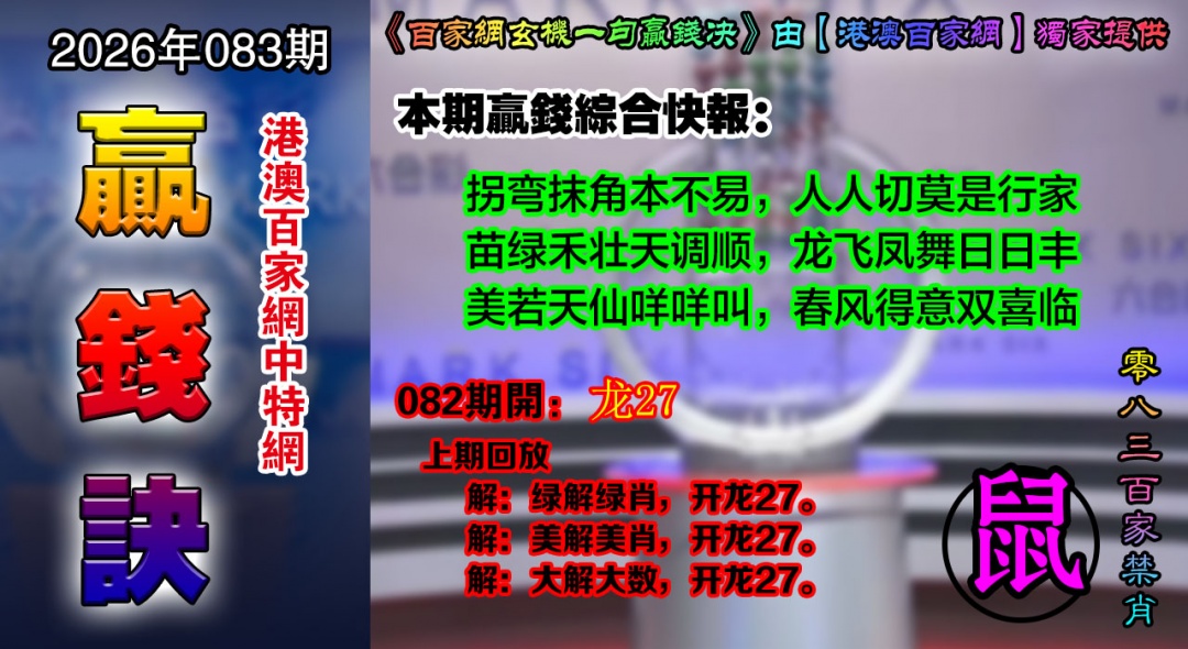 083期百家赢钱决[图]