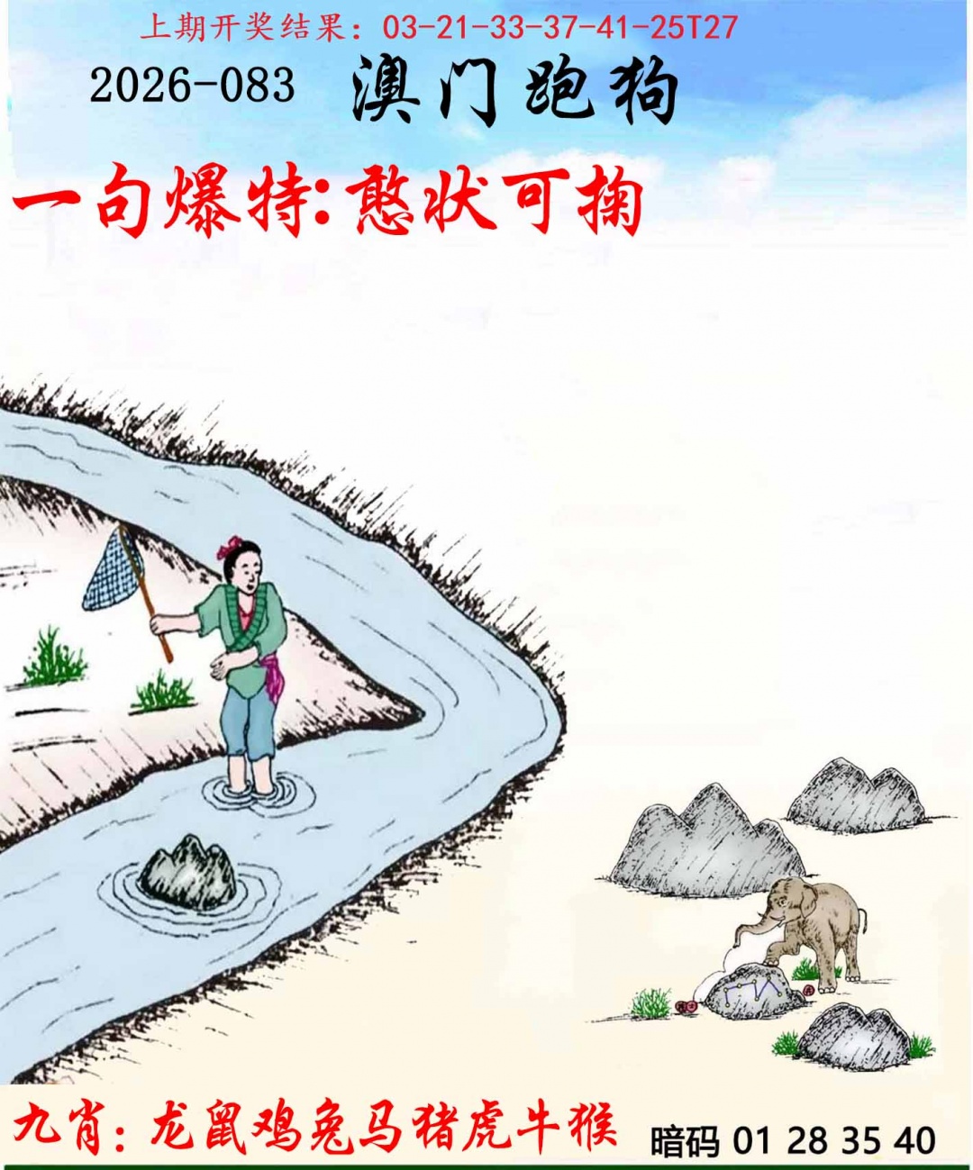 083期另版跑狗[图]