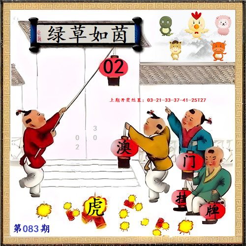 083期另版挂牌[图]